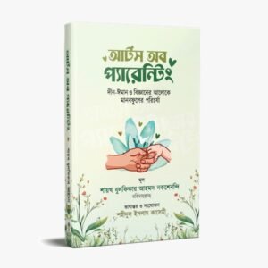 আর্টস অব প্যারেন্টিং