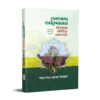 দেওবন্দ আন্দোলন ইতিহাস ঐতিহ্য অবদান