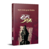 আবুল ফাতাহ মুহাম্মদ ইয়াহইয়া রচনা সম্ভার